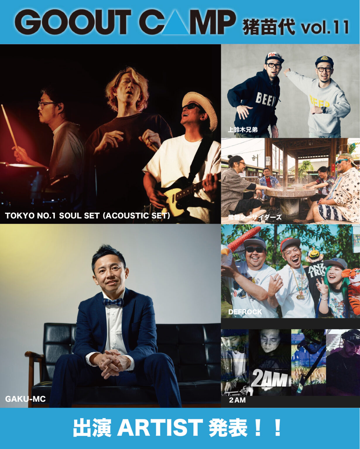 Goout GOOUT CAMP 猪苗代に出演決定! | TOKYO No.1 SOUL SET